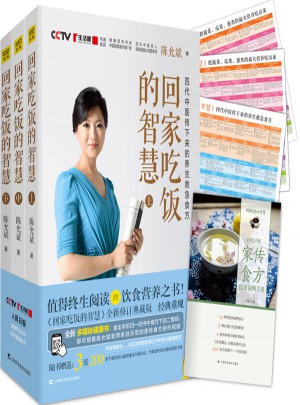 回家吃飯的智慧（全新修訂典藏版·上中下）
