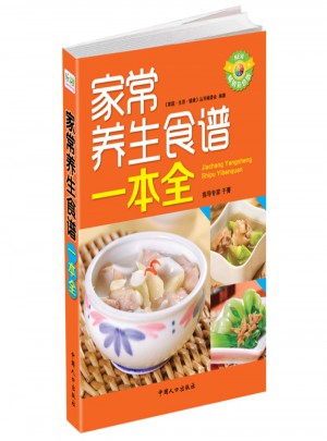 家常養生食譜一本全