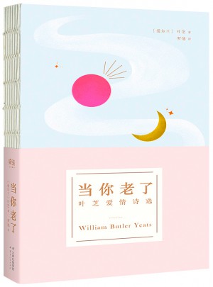 當你老了