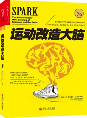 運動改造大腦