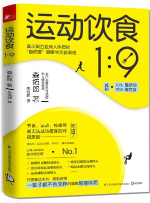 運動飲食1︰9