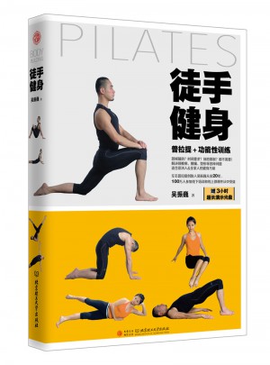 徒手健身
