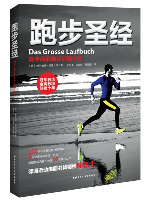 跑步圣經