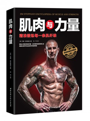 肌肉與力量：精準鍛煉每一條肌纖維
