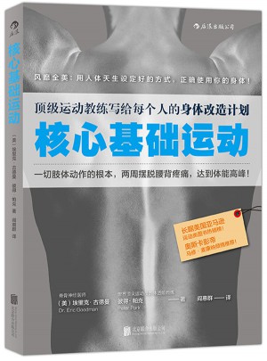 核心基礎運動