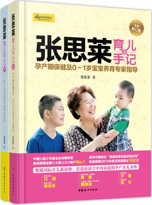 張思萊育兒手記·全新修訂版（全兩冊）