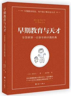早期教育與天才