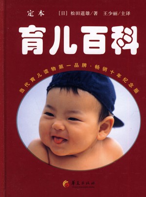 育兒百科（定本)
