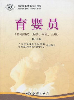 育嬰員（第二版）