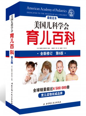 美國兒科學(xué)會(huì)育兒百科（2016近期修訂·第6版）