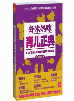 蝦米媽咪育兒正典
