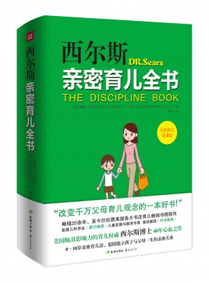 西爾斯親密育兒全書：全新修訂第4版