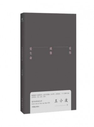 愛你就像愛生命