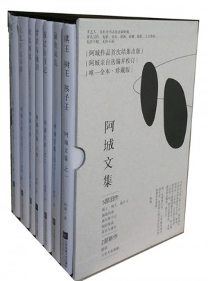 阿城文集精裝（套裝）