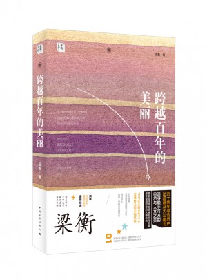 跨越百年的美麗
