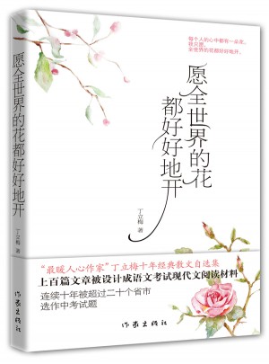 愿全世界的花都好好地開