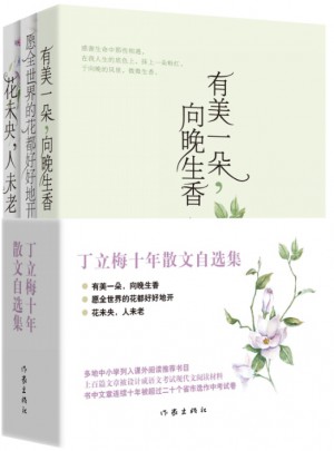 丁立梅十年散文自選集（全三冊(cè)）