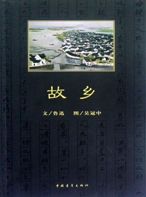 故鄉