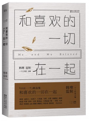 一個6：和喜歡的一切在一起