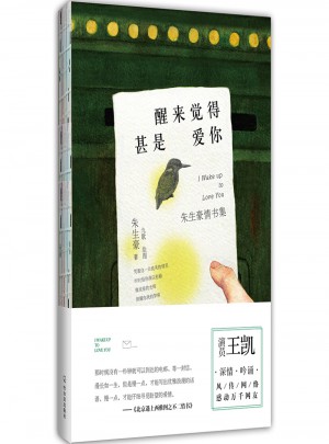 醒來覺得甚是愛你