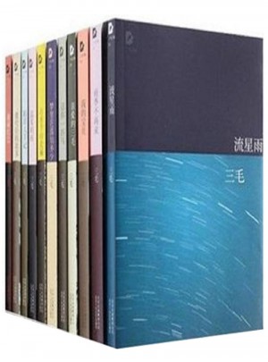 三毛作品全集全套11冊