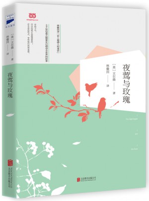 夜鶯與玫瑰