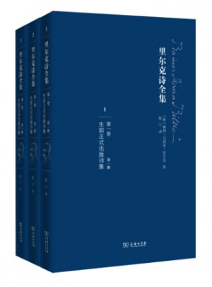 里爾克詩全集（及時卷）