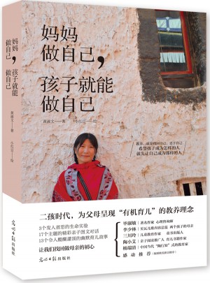 媽媽做自己，孩子就能做自己