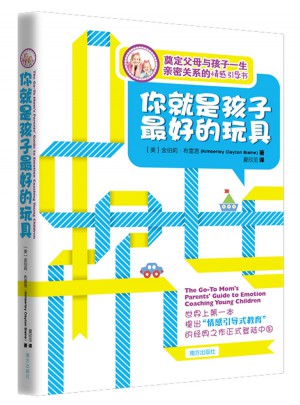 你就是孩子好的玩具