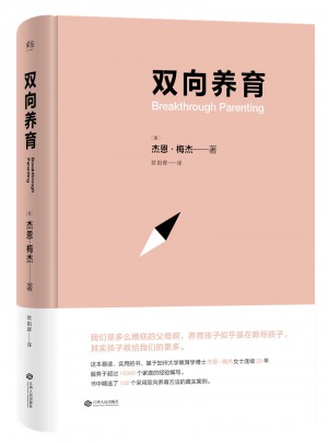 雙向養育