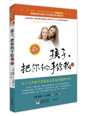 孩子，把你的手給我Ⅱ
