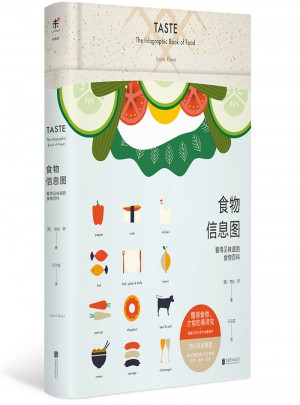 食物信息圖 : 看得見味道的食物百科
