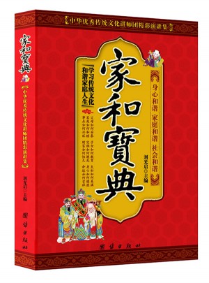 家和寶典