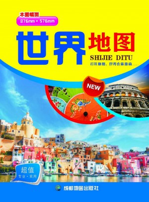 2017年新版世界地圖