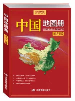 中國地圖冊·地形版