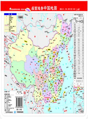 桌面速查·中國地圖（政區(qū)地形2合1)
