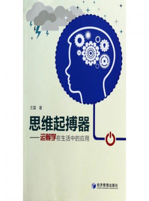 思維起搏器·運籌學在生活中的應用