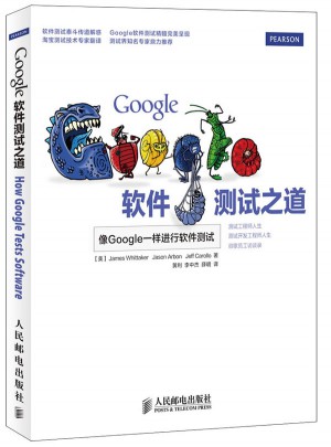Google軟件測試之道