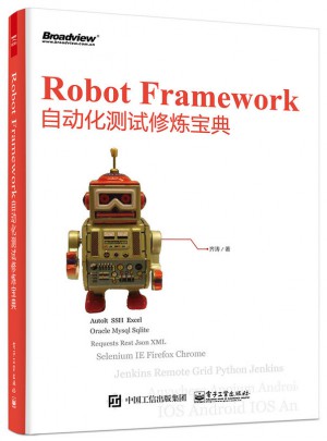 Robot Framework自動化測試修煉寶典