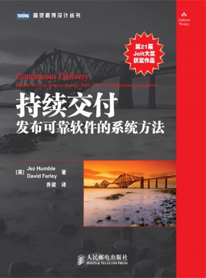 持續交付：軟件的系統方法