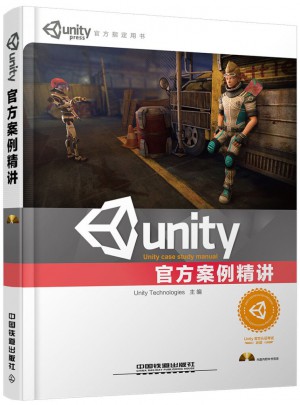Unity官方案例精講