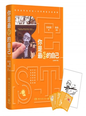 你是好的自己：全新修訂版