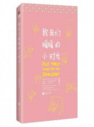 致我們暖暖的小時光