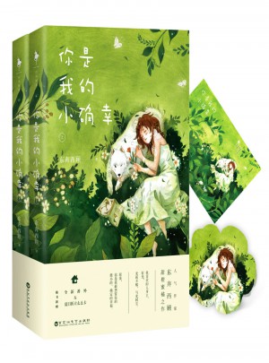 你是我的小確幸
