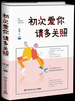初次愛你，請多關照