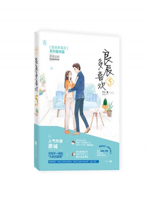良辰多喜歡5