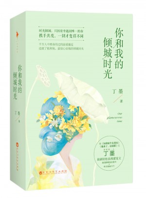 你和我的傾城時光  胡歌也在看的書