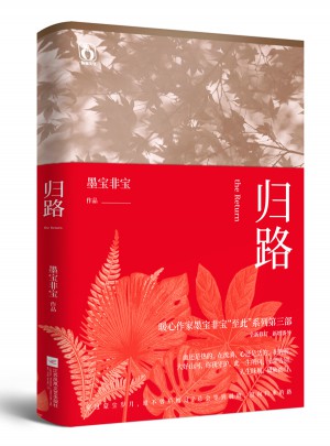 歸路
