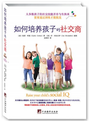 如何培養(yǎng)孩子的社交商