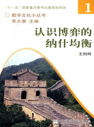 認識博弈的納什均衡